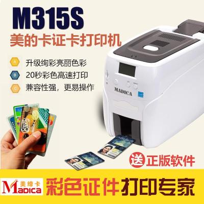 美締卡供血漿智能卡專用打印機(jī)M315S