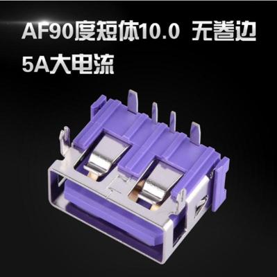 紫色胶芯5A大电流 短体10.0USB母座90度插件