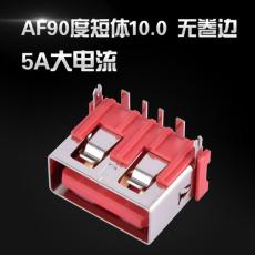 大電流 USB90度A母 直邊 紅色膠芯 2P加寬