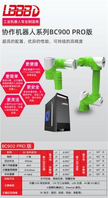 协作机器人BC协作型系列六轴机械手 BC900PR