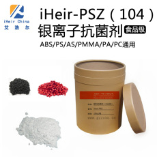 PP塑料抗菌剂 聚丙烯塑料抗菌剂