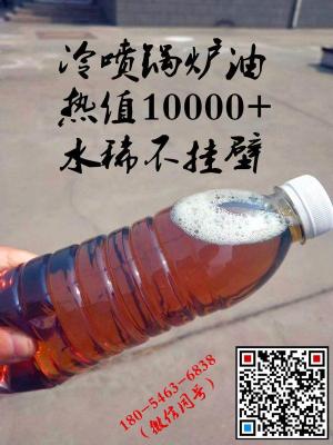 平度出鍋爐燒火油9900熱值深黃色每月五百噸
