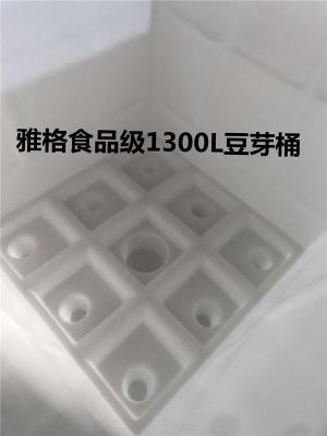 雅格滚塑供应方形九角豆芽桶1300L食品级
