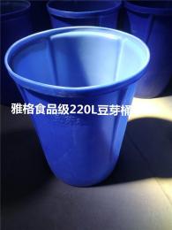 雅格滚塑供应220L豆芽桶 PE食品级塑料圆桶