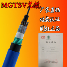 MGTSV矿用阻燃光缆层绞式矿用光缆煤安认证