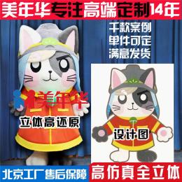 北京美年华高品质人偶服定制消防猫卡通服制