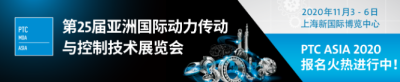 2020亞洲國際動力傳動與控制技術展覽會