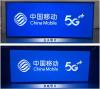 山西中国移动5G门头灯箱3M贴膜画面免费排版