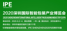 2020第九届广州国际智慧城市展览会