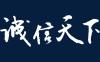 逸富预留5.5咨询