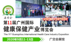 2020健康展暨广州空气净化消毒展及健康管理