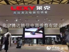 LEXY莱克吸尘器北京售后维修中心