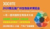 2020广州发酵装备展暨GTE基因技术展