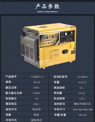 伊藤動(dòng)力柴油發(fā)電機(jī)YT6800T