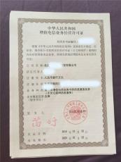收购北京增值电信业务经营许可证公司多少钱