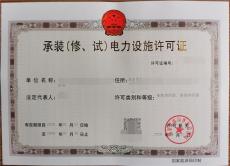 办理北京承装修试电力许可证需要哪些人员证