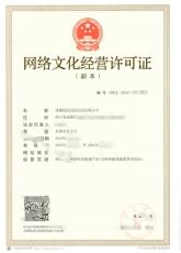 办理北京网络文化经营许可证直播类的条件及