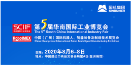 2020广州国际工业博览会