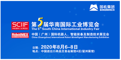 2020广州国际工业博览会