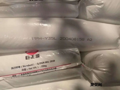 PP Y35L大量到货 价格美丽