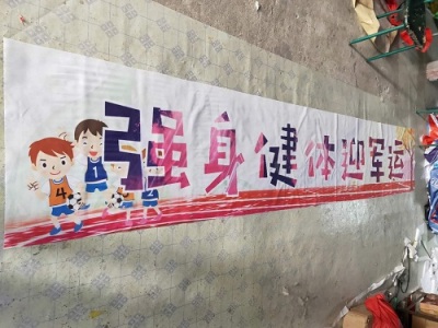 武漢開業(yè)條幅定做