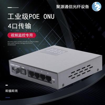 EPON 4口千兆工业级ONU  PON设备专用厂家