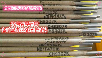 大西洋CHS307R承压设备钢焊条