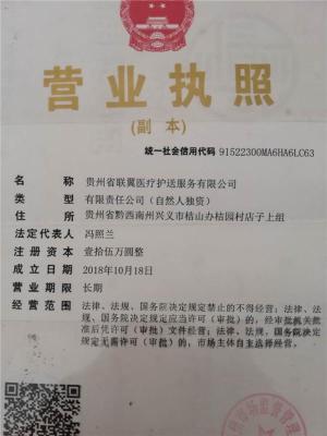 兴义救护车电话贵州省联翼救护车医疗护送