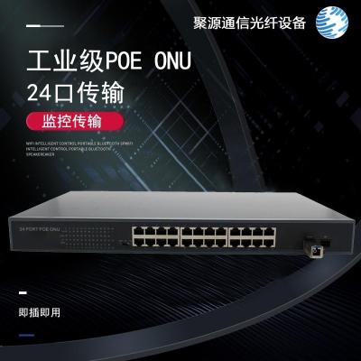 EPON 24口百兆工业级POE ONU  监控专用OLT