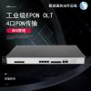 EPON 4PON口万兆工业级OLT  PON设备专用厂