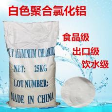 供應湖南白色聚合氯化鋁絮凝劑工廠價