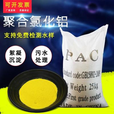 廠家直銷西安聚合氯化鋁絮凝劑