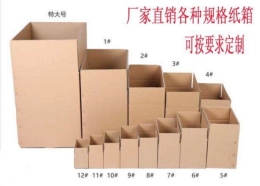 山西淘宝电商发货专用纸箱生产厂家