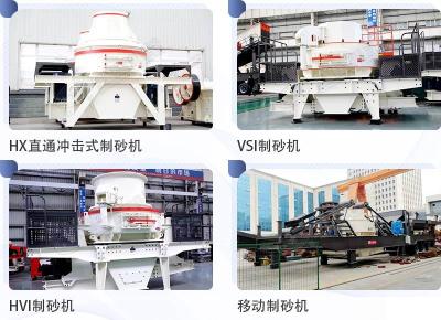 制砂机八大类型上百种型号总有一款深得你