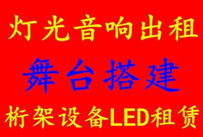 湖南长沙最大LED屏灯光音响云仓设备租赁