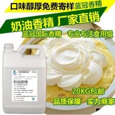 惠州批发供应水油两溶奶油食品级食用香精