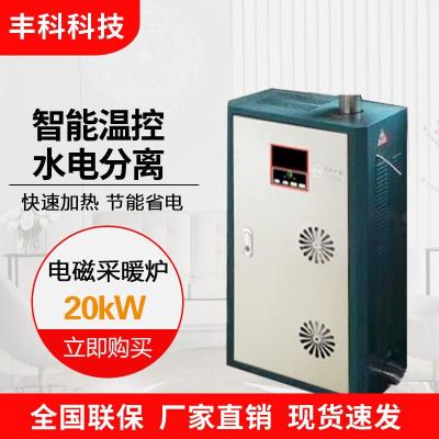 20kW丰科变频电磁采暖器 电锅炉 家用电磁采