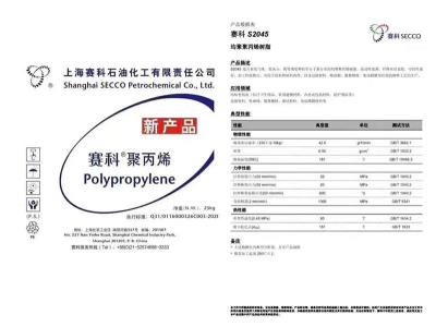 上海赛科 PP S2045 聚丙烯 熔喷布原料