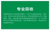 北京回收电动汽车底盘电池回收储能锂电池块