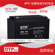 OTP蓄電池6FM-17緊急備用電源