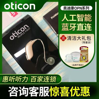 上海浦东助听器-奥迪康助听器-opn3助听器批