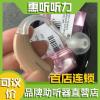 北京昌平助听器-西嘉助听器-传奇号飘助听器