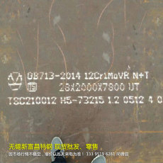 12C1MoVR容器板