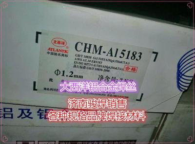 CHM-Al5183气保铝镁焊丝