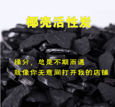 江西九江椰壳活性炭生产厂家污水深度过滤