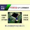 PCB电路板生产加工电脑或手机过数管理软件