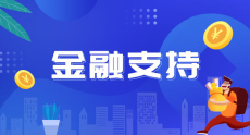 环球信管家招商高效稳定