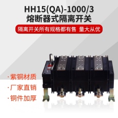 HH15P/QPS-1000A/3三極手動雙投隔離開關