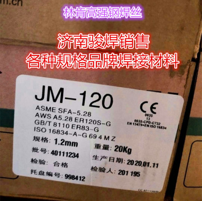 林肯JM-120高强钢焊丝