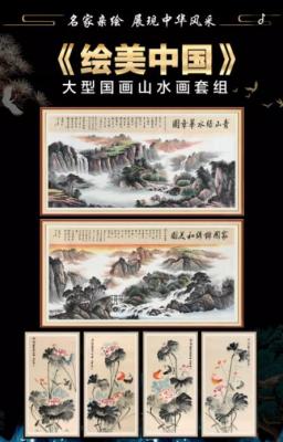 绘美中国大型山水画套组